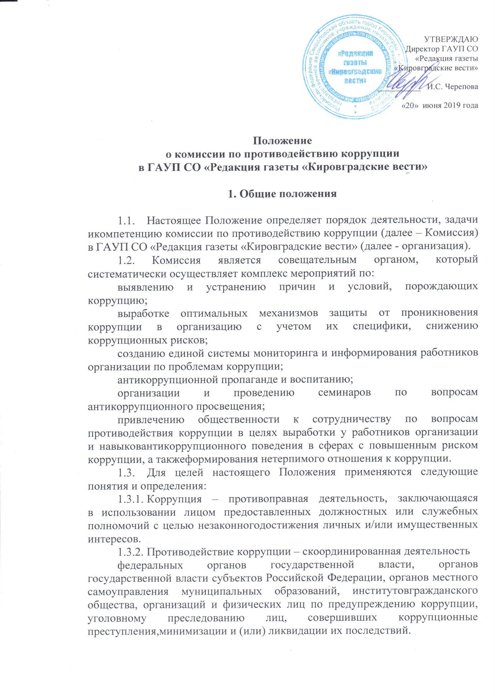 Образец протокола заседания комиссии по противодействию коррупции