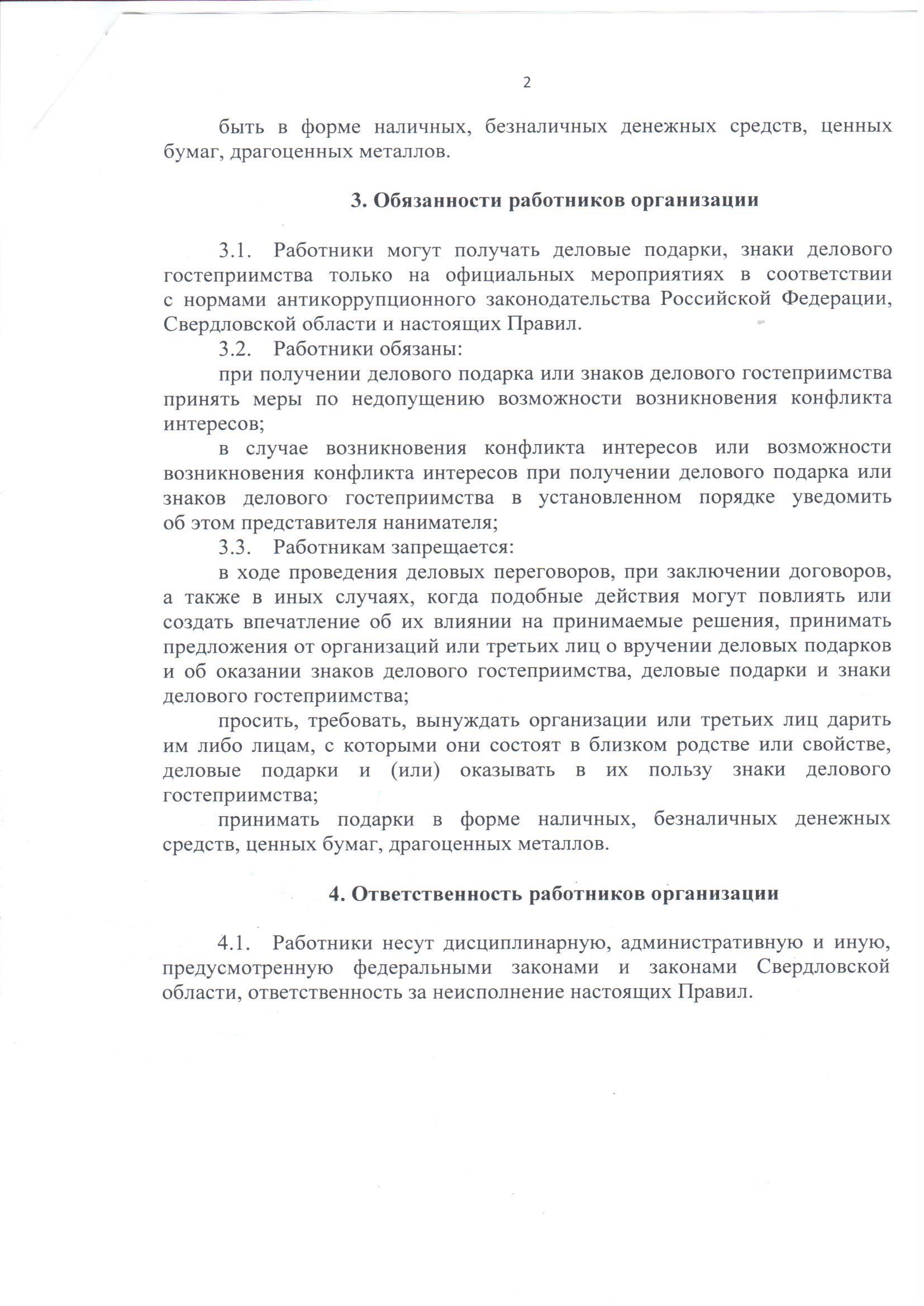 Правила обмена деловыми подарками и знаками делового гостеприимства образец