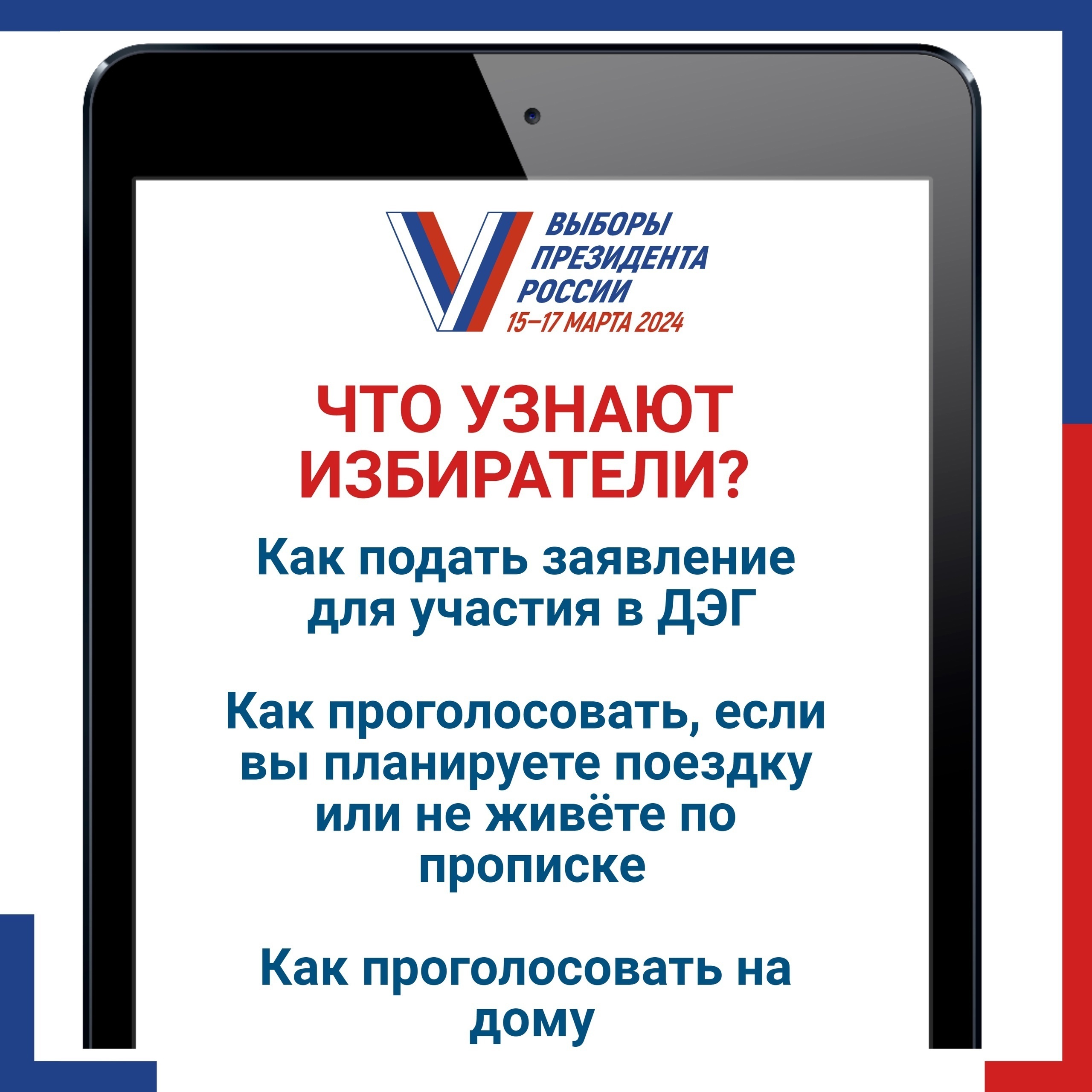 53 члена УИК Кировградского городского округа будут проводить поквартирный,  подомовой обход | 08.02.2024 | Кировград - БезФормата