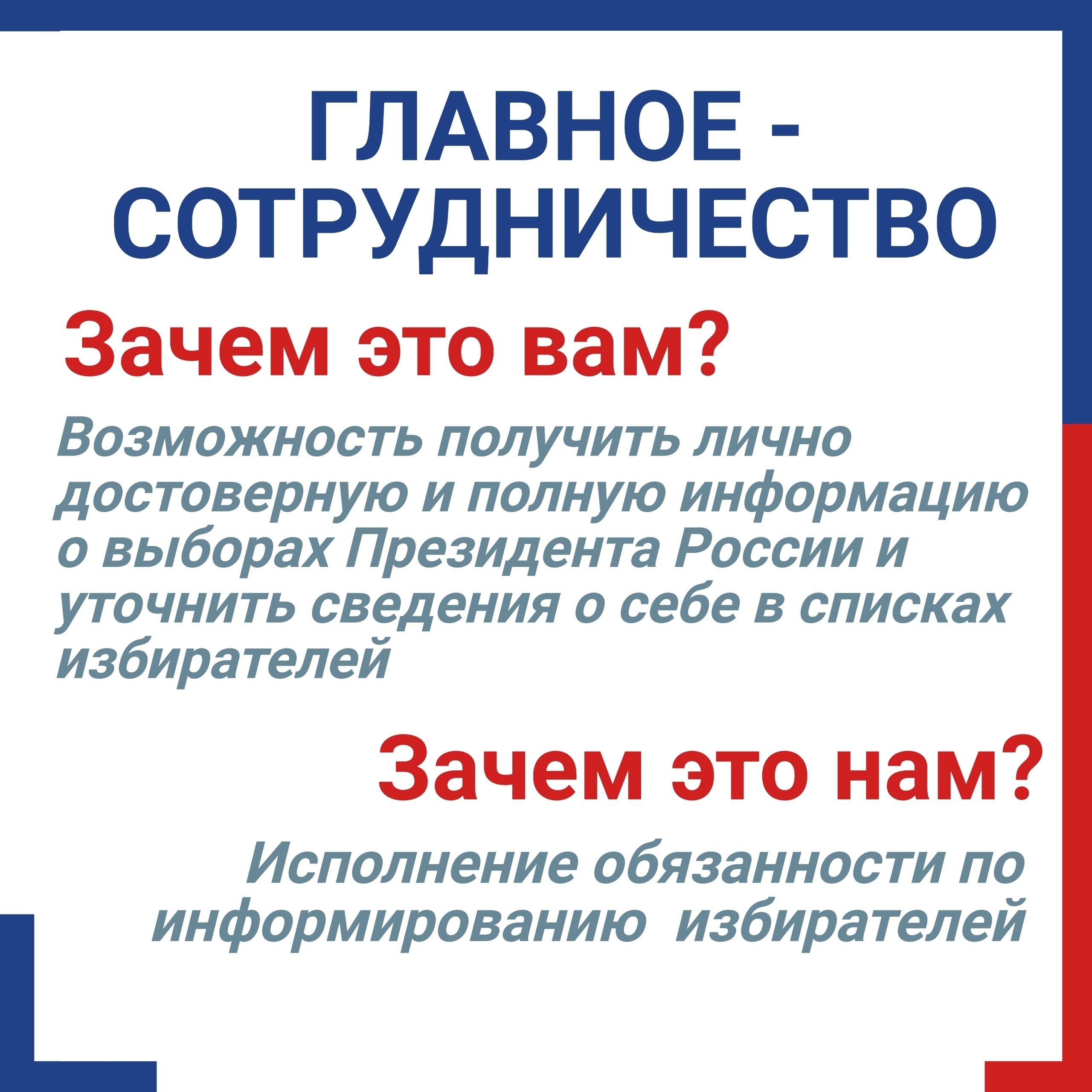 53 члена УИК Кировградского городского округа будут проводить поквартирный,  подомовой обход | 08.02.2024 | Кировград - БезФормата