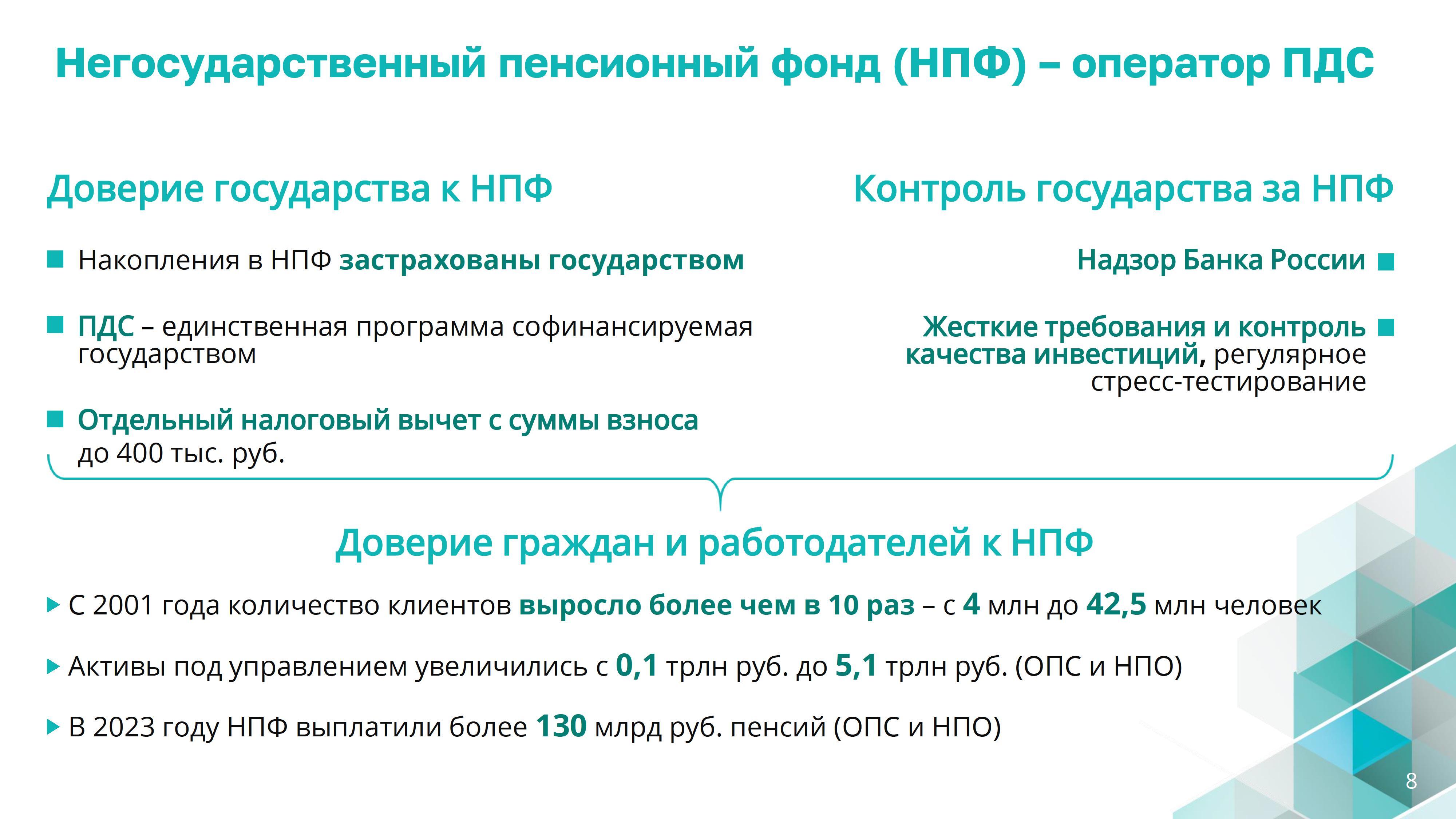 презентация по программе долгосрочных сбережений 0008